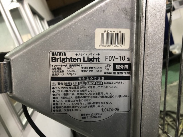 畑屋製作所 FDV-10 ブライトンライト