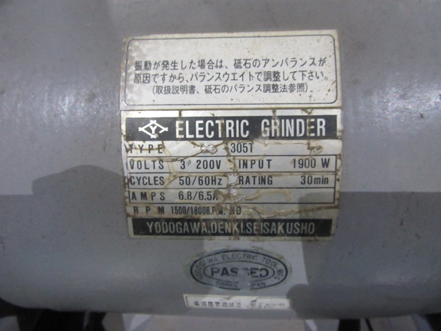 淀川電機製作所 FG305T(200V) 両頭グラインダー
