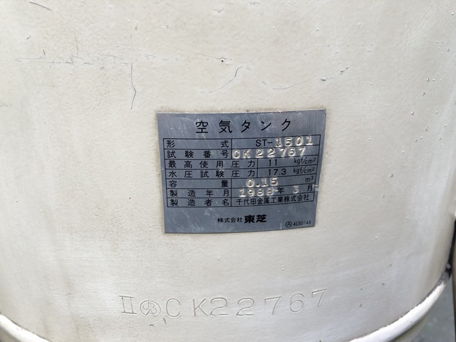 東芝 ST-150L エアータンク