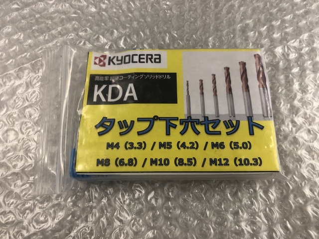 京セラ KDAセット(タップ下穴セット) 超硬コーティングソリッドドリル KDAセット
