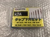 京セラ KDAセット(タップ下穴セット) 超硬コーティングソリッドドリル KDAセット