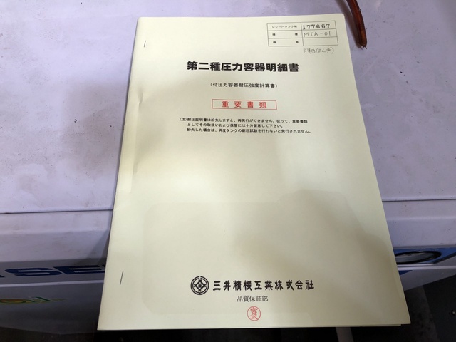 三井精機工業 レシーバータンク