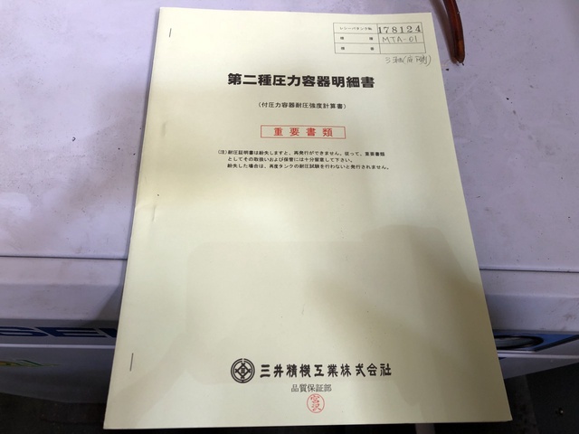 三井精機工業 レシーバータンク
