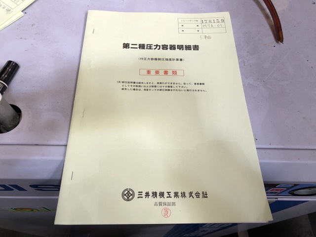 三井精機工業 レシーバータンク