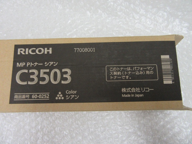 リコー C3503 MP Pトナー シアン