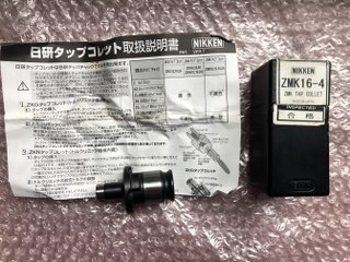 日研工作所 ZMK16-4 タップコレット