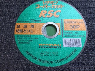 日本レヂボン 405x2.8x25.4 スーパーカットRSC