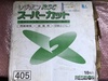 日本レヂボン 405x2.8x25.4 スーパーカットRSC