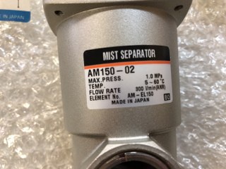 SMC AM150-02 ミストセパレーター