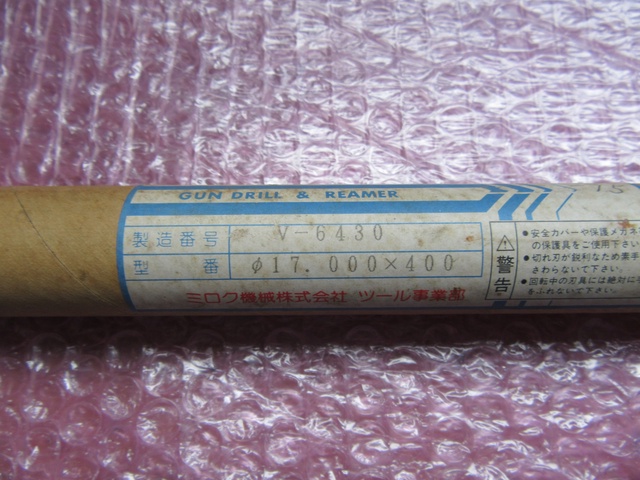 ミロク機械 V-6430(φ17.000x400) ガンドリルリーマ