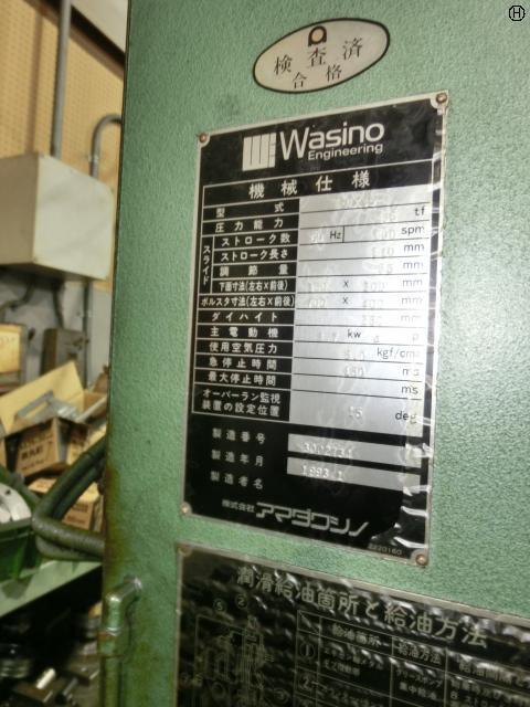 ワシノ機械 PUX-35 35Tプレス