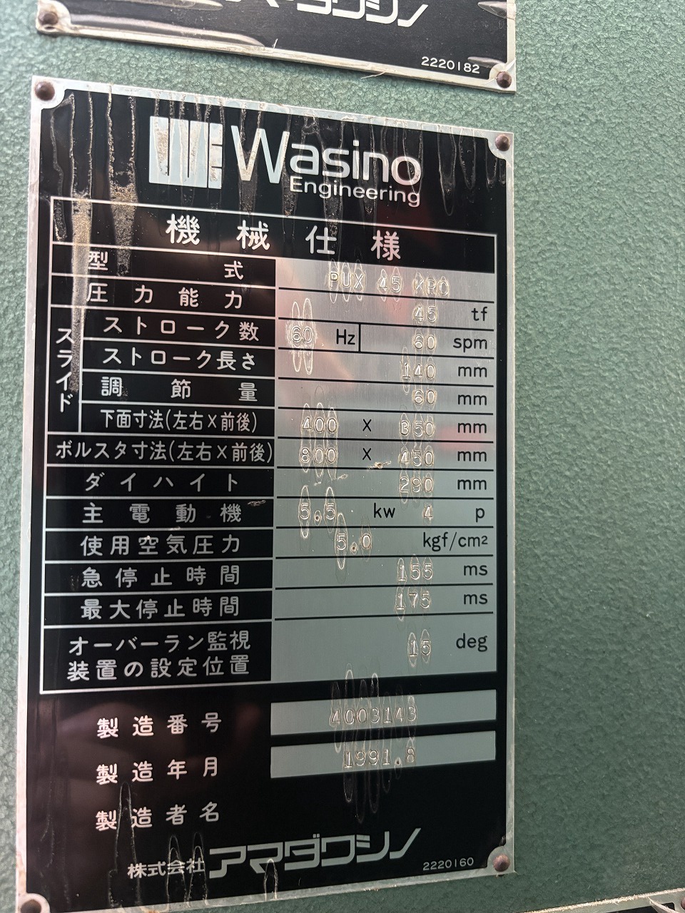 45Tプレス ワシノ機械 PUX-45KRC 中古販売詳細【#288335】 | 中古機械