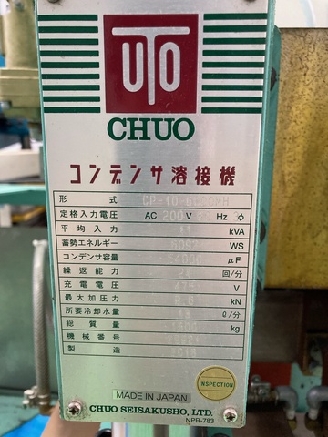 中央製作所 CP-10-6000MH コンデンサースポット溶接機 中古販売