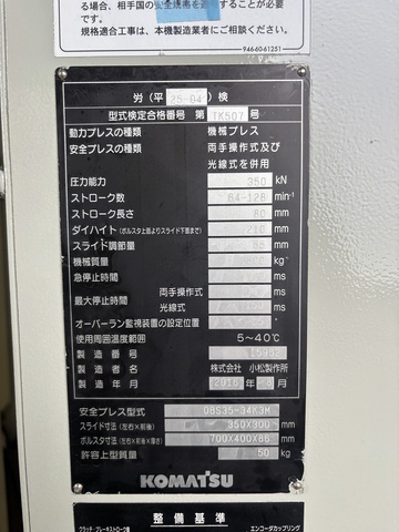 コマツ産機 OBS35-34K3M 35Tプレス