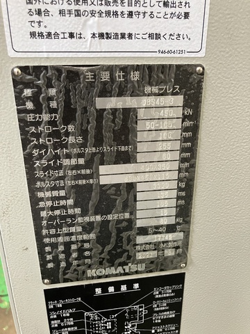 コマツ産機 OBS45-3 45Tプレス
