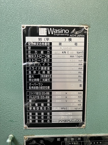 ワシノ機械 PUX60AD 60Tプレス