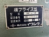 イワシタ NK-1 横フライス