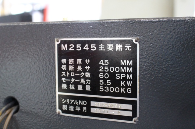 アマダ M-2545 2.5mメカシャーリング