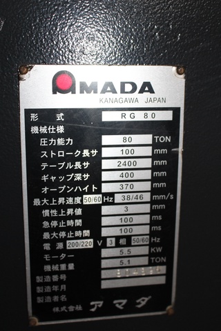 アマダ RG-80 2.5m油圧プレスブレーキ