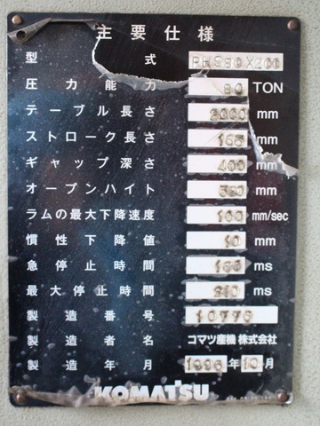 小松製作所 PHS80×200 2.0m油圧プレスブレーキ