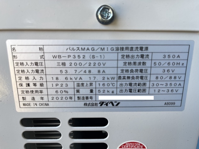 ダイヘン WB-P352(S-1) デジタルCO2/MAG/MIG半自動溶接機 中古 ダイヘン WB-P352(S-1) デジタルCO2/MAG/MIG半自動溶接機 中古