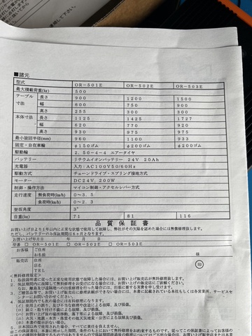 トラスコ中山 OR-501E 電動式運搬台車
