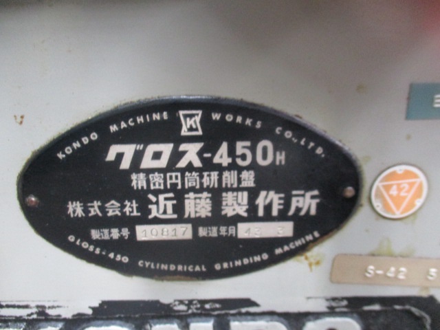 コンドウ グロス-450H 円筒研削盤