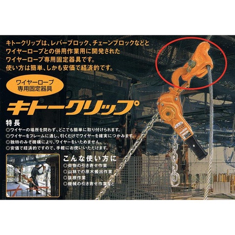キトー KC-200 キトークリップ