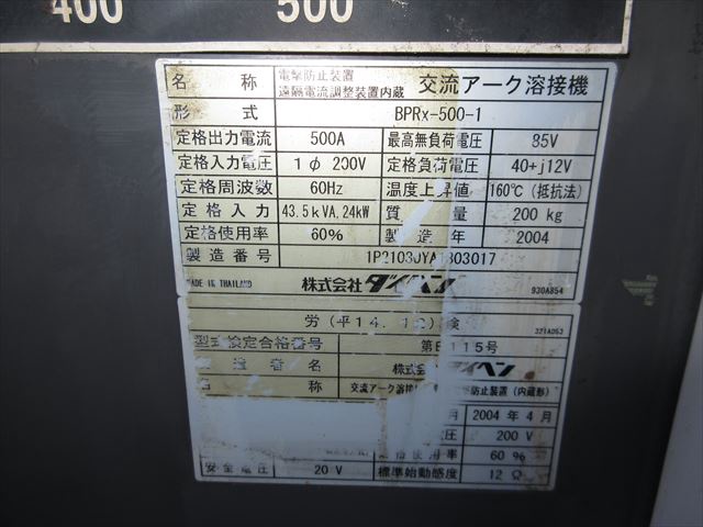 ダイヘン BPRX-5006 交流アーク溶接機