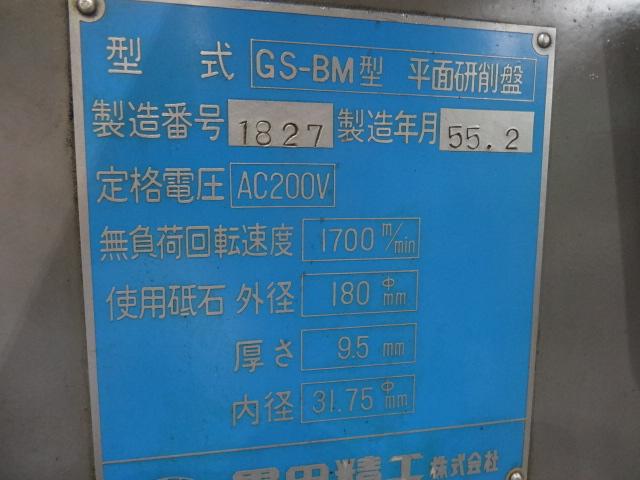 黒田精工 KKS GS-BM 成形研削盤