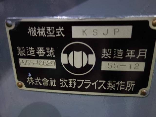 牧野フライス製作所 KSJP ラム型立フライス