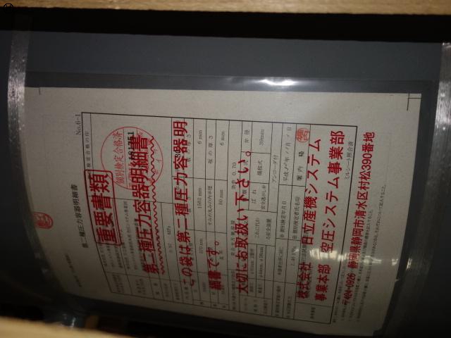日立 HITACHI 0.43REC エアータンク