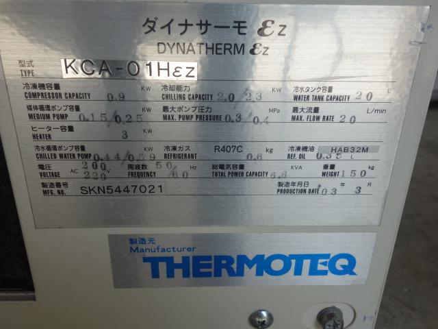 サーモテック KCA-01HEZ 金型温調機