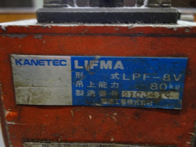 カネツー LPF-8V マグネットリフター
