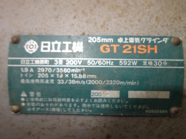 日立工機 GT21SH 両頭グラインダー