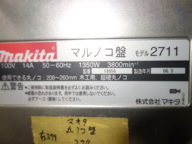 マキタ 2711 横切盤