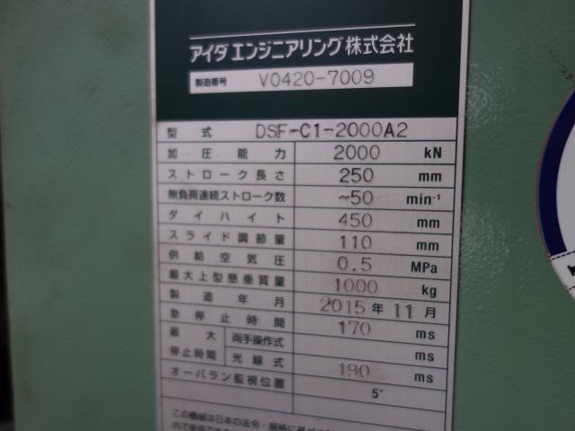 アイダエンジニアリング DSF-C1-2000 200Tサーボプレス