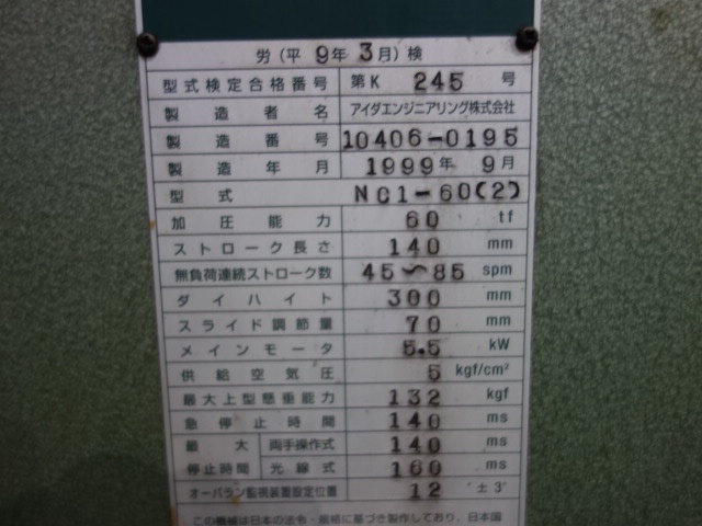 アイダエンジニアリング NC1-60(2) 60Tプレス