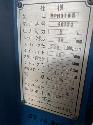 日本オートマチック JAM GPN-310S 3.0Tプレス