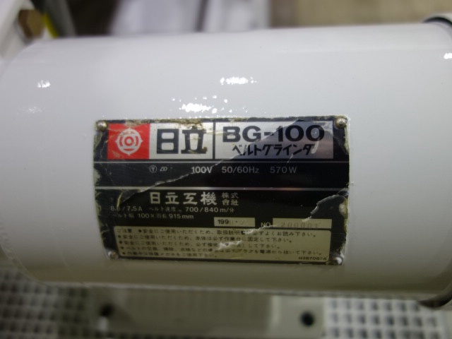 日立工機 BG-100 ベルトグラインダー