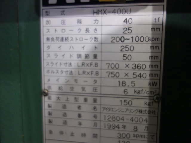 アイダエンジニアリング HMX-400 40T高速プレス