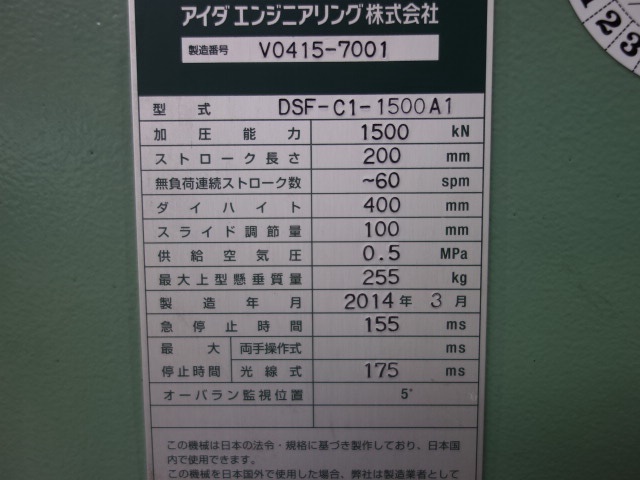 アイダエンジニアリング DSF-C1-1500A1 150Tサーボプレス