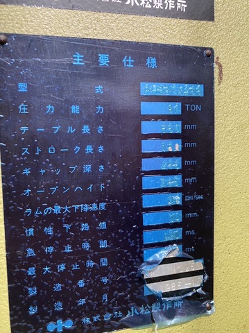 小松製作所 PHS80*255 2.5m油圧プレスブレーキ