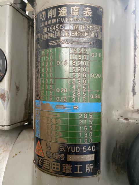 吉田鐵工所 YUD-540 540mm直立ボール盤
