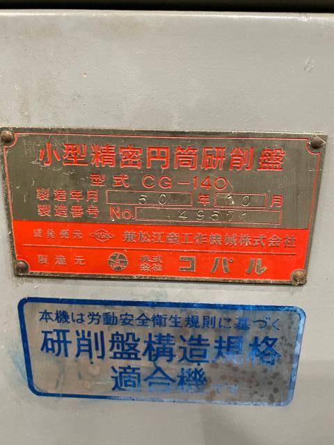 コパル CG-140 円筒研削盤