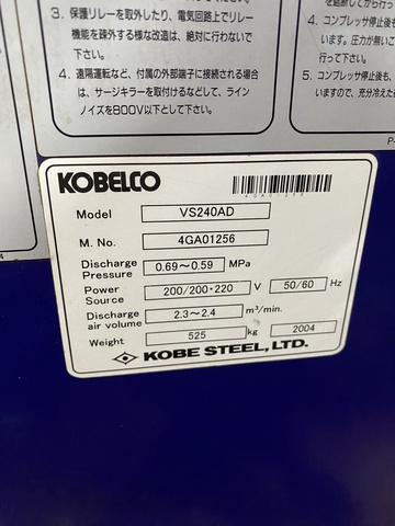 KOBELCO VS240AD 15kwコンプレッサー