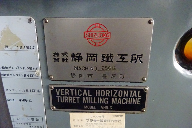 静岡鐵工所 VHR-G 複合フライス
