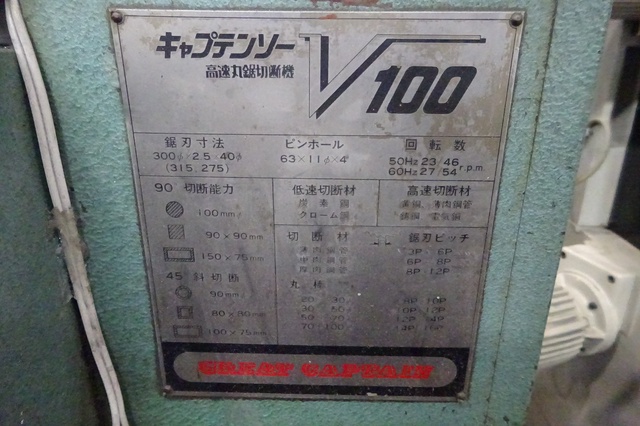 村橋製作所 V-100 メタルソー切断機