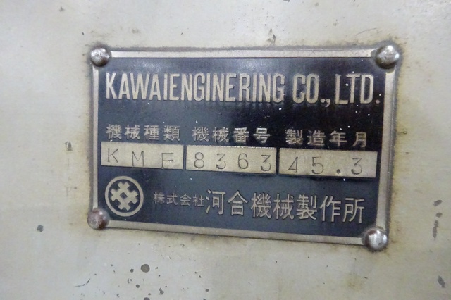 河合機械製作所 KMF 横フライス