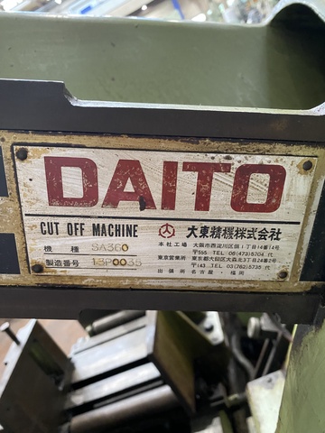 大東精機 SA360B 360mmバンドソー